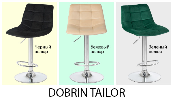 Новое поступление DOBRIN, барные стулья на газлифте TAILOR