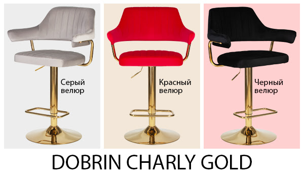 Новое поступление DOBRIN, барные стулья CHARLY GOLD LM-5019