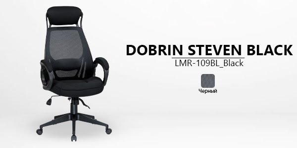 Поступление DOBRIN! Кресло для офиса LMR 