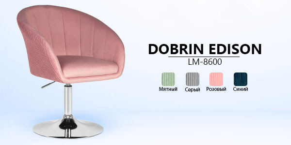 Поступление ХИТОВ!!! Барный стул на газлифте DOBRIN EDISON LM-8600