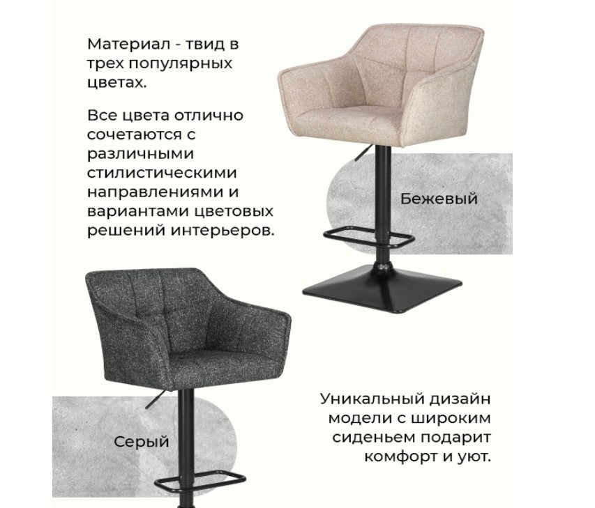НОВИНКА! Барный стул DOBRIN RALF новый материал твид