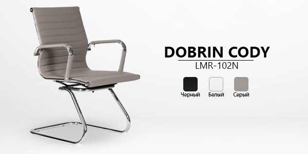 Поступление DOBRIN! Офисные кресла для посетителя LMR 