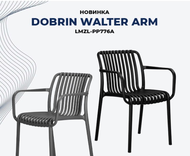 НОВИНКА! Пластиковый стул DOBRIN WALTER ARM
