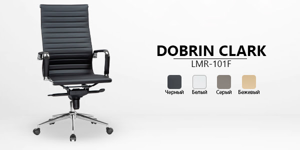 Поступление DOBRIN! Офисные кресла руководителя LMR 