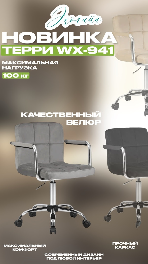 НОВИНКА ОТ ЭКОЛАЙН - ТЕРРИ
