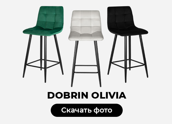 Новинки весны! Барный стул DOBRIN OLIVIA