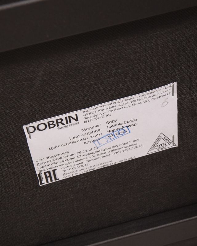 Обеденный стул DOBRIN ROBY, цвет сиденья Catania Cocoa велюр, цвет основания черный муар