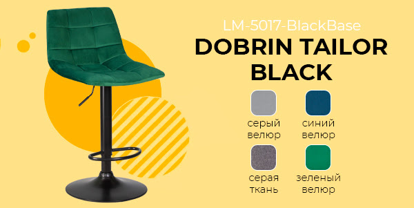 Поступление! Барный стул на газлифте DOBRIN TAILOR BLACK LM-5017
