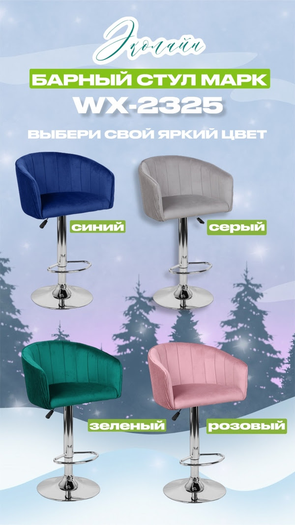 БАРНЫЙ СТУЛ МАРК - ТОП ПРОДАЖ ОТ ЭКОЛАЙН