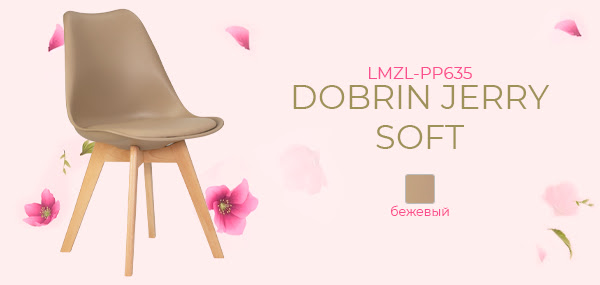 Весеннее поступление !!! Дизайнерский стул на деревянных ножках DOBRIN JERRY SOFT