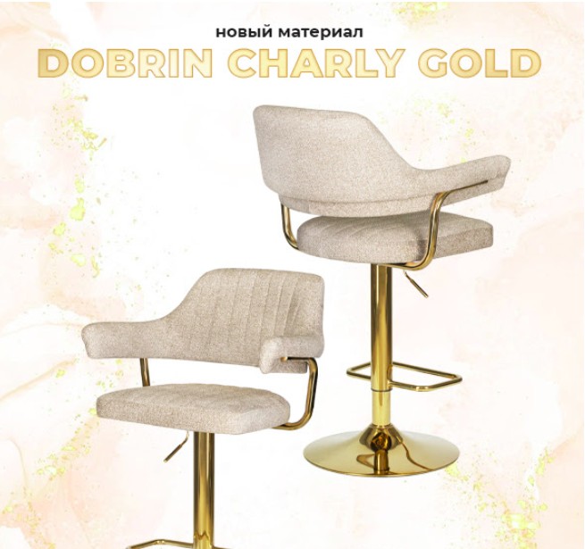 НОВИНКА! Барный стул DOBRIN CHARLY GOLD ткань твид