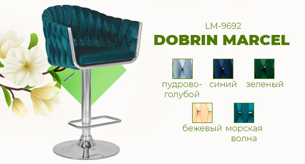 Поступление! Барный стул на газлифте DOBRIN MARCEL LM-9692