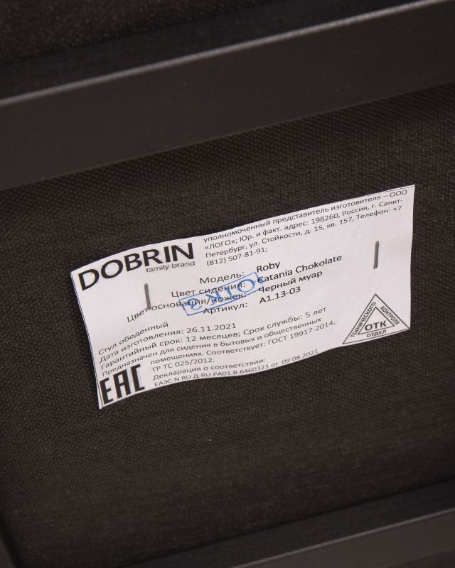 Обеденный стул DOBRIN ROBY, цвет сиденья Catania Chocolate велюр, цвет основания черный муар