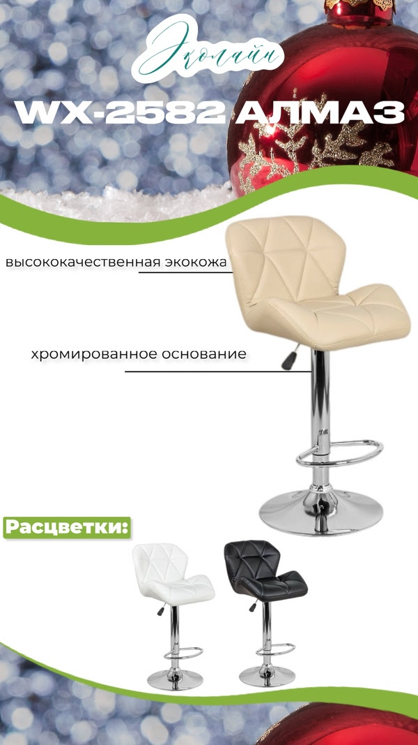 АЛМАЗ - БАРНЫЙ СТУЛ ИЗ ЭКОКОЖИ - ЭКОЛАЙН